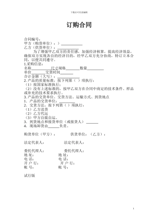 2024材料采购合同试行版