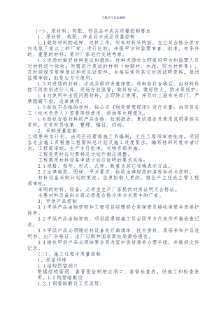 2024机电安装工程质量控制要点