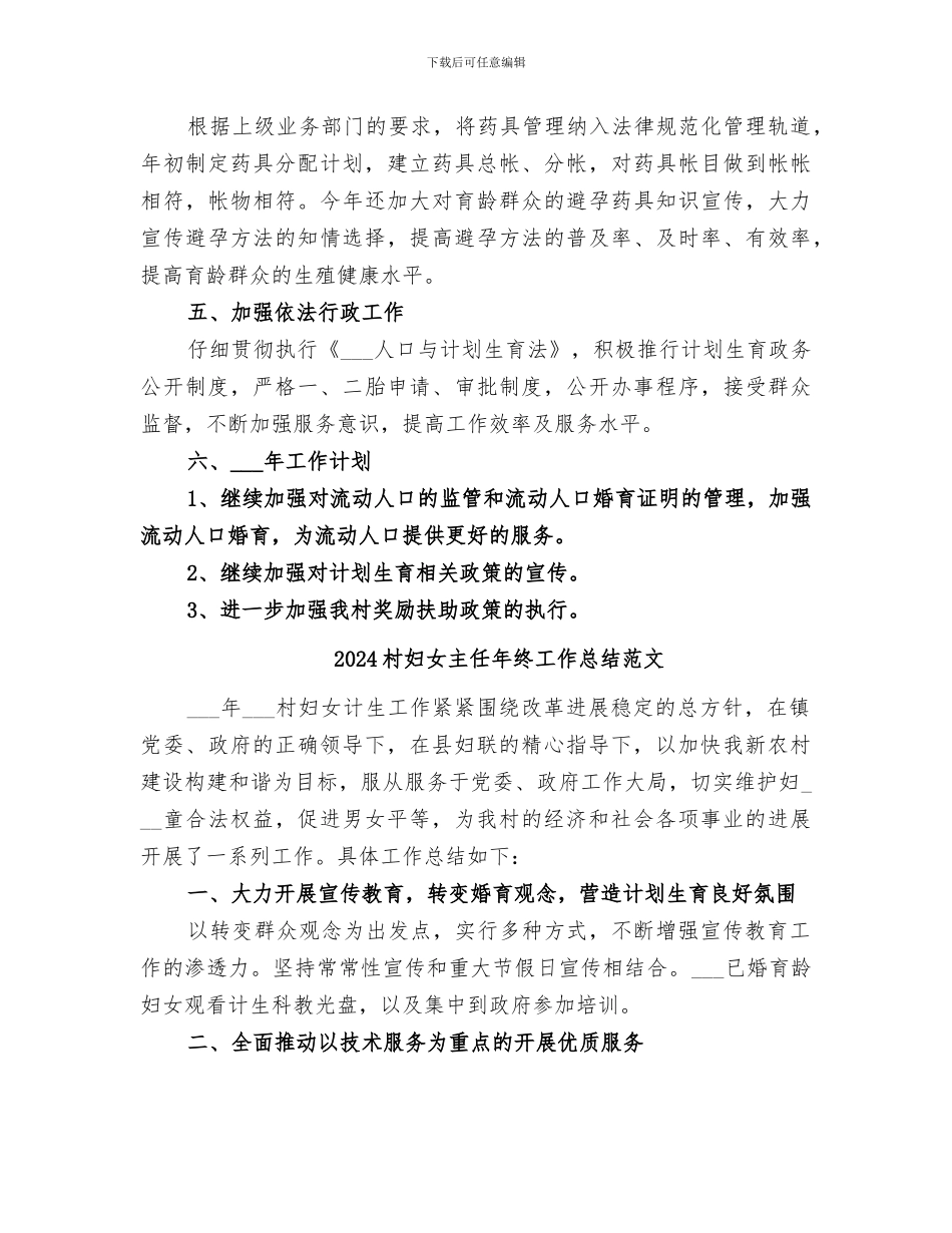 2024村妇女主任年终工作总结_第2页