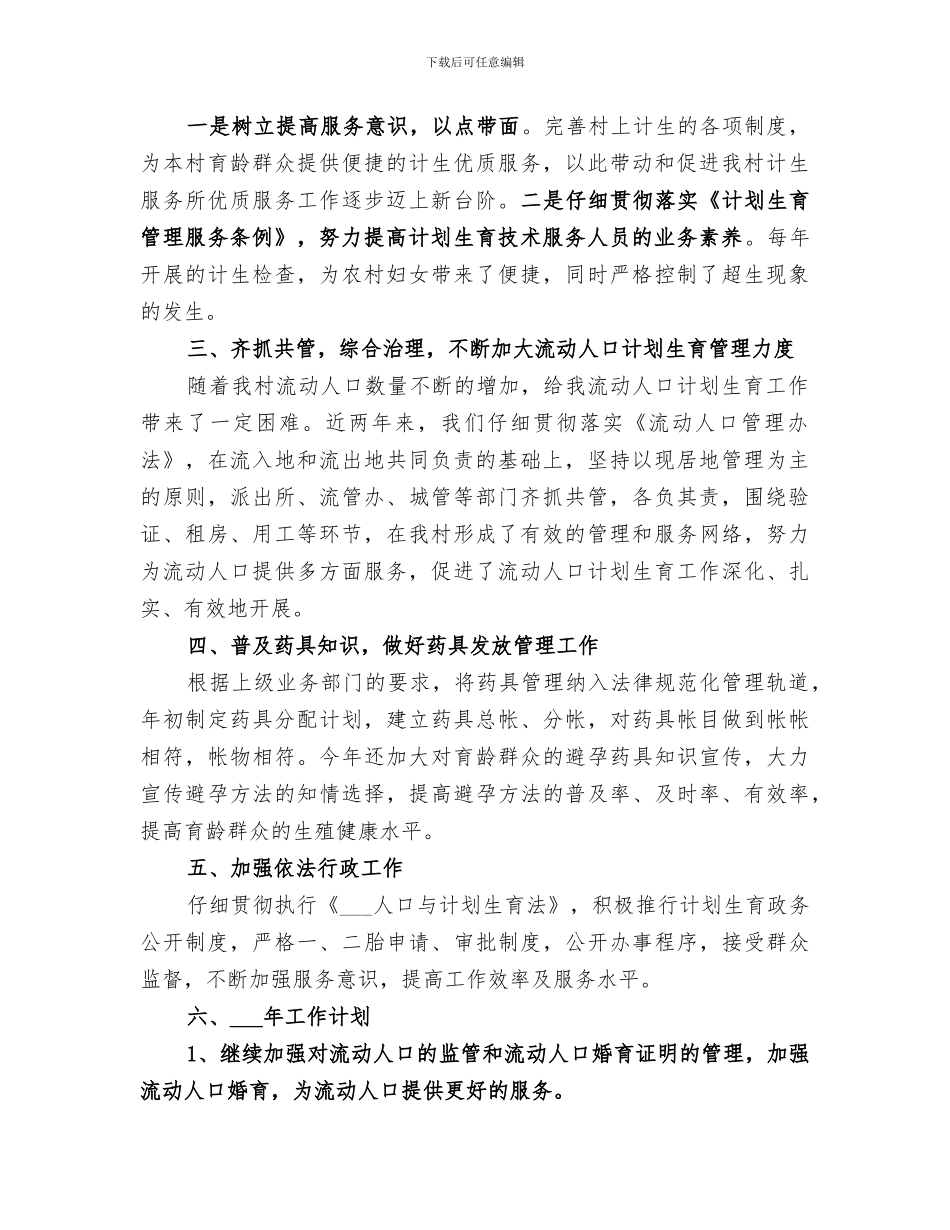 2024村妇女主任年终工作总结_第3页