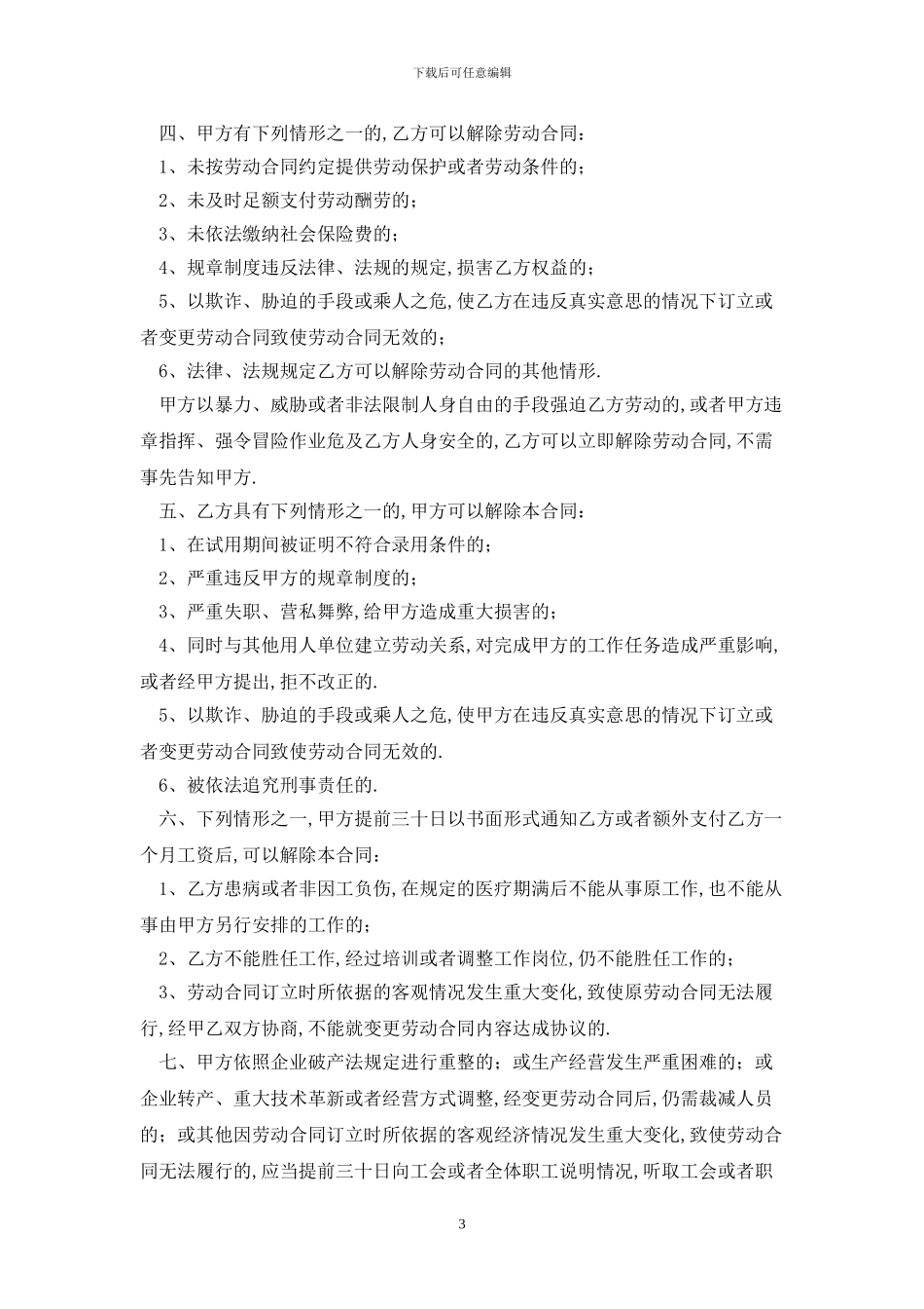 2024杭州市劳动合同范本最新版_第3页