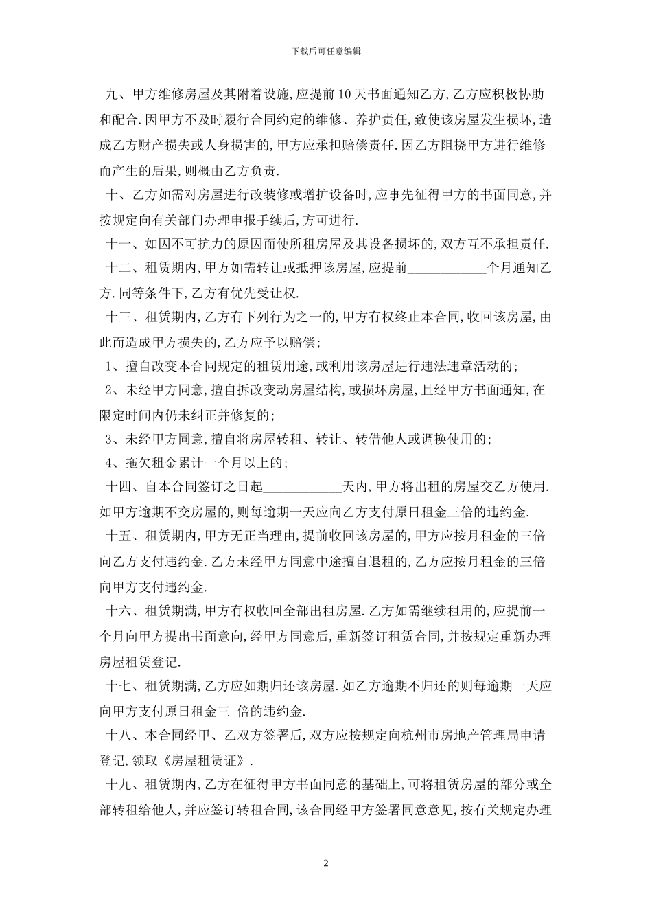 2024杭州租房合同范本最新版2024_第2页