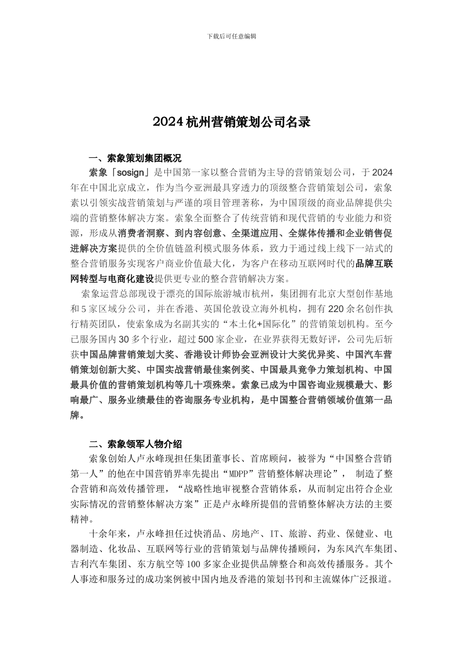 2024杭州营销策划公司名录_第1页