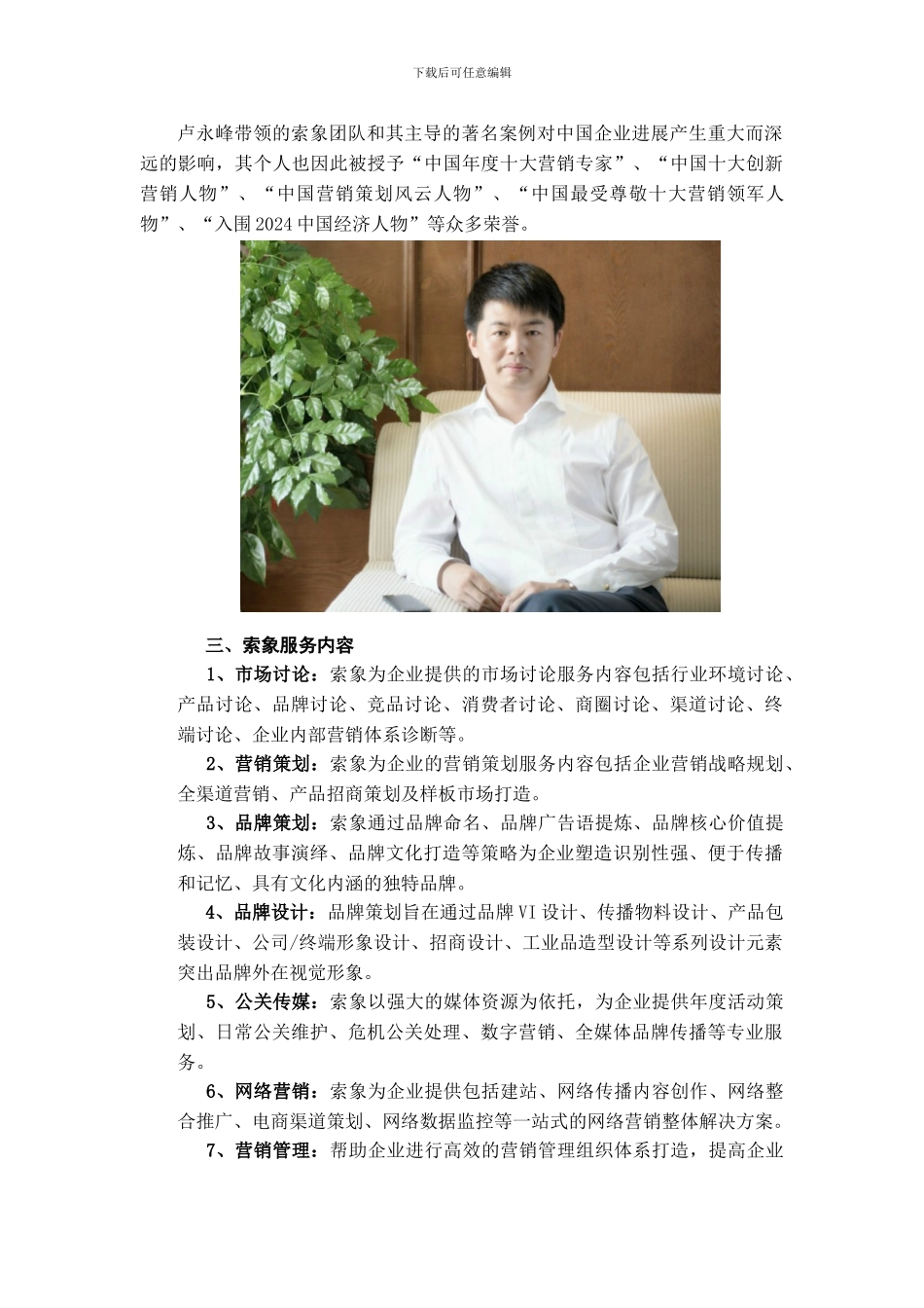 2024杭州营销策划公司名录_第2页