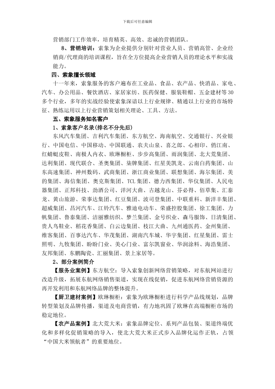 2024杭州营销策划公司名录_第3页