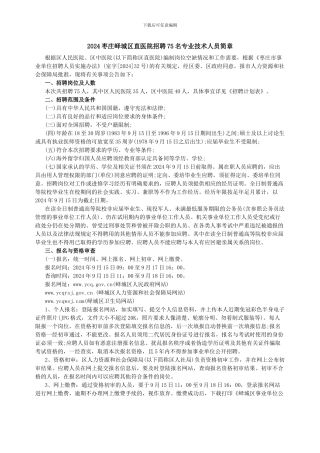 2024枣庄峄城区直医院招聘75名专业技术人员简章