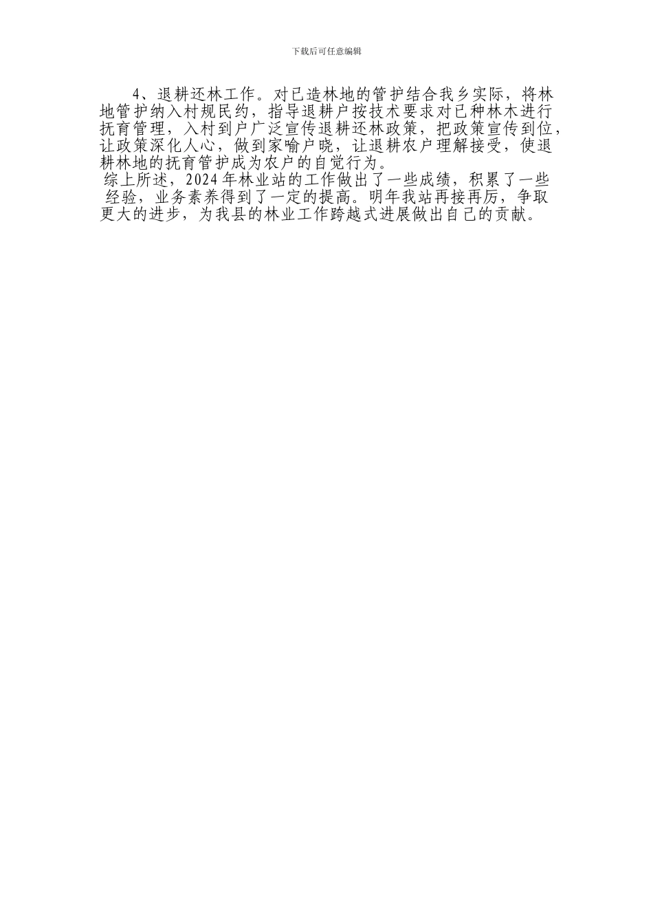 2024林站工作总结_第2页
