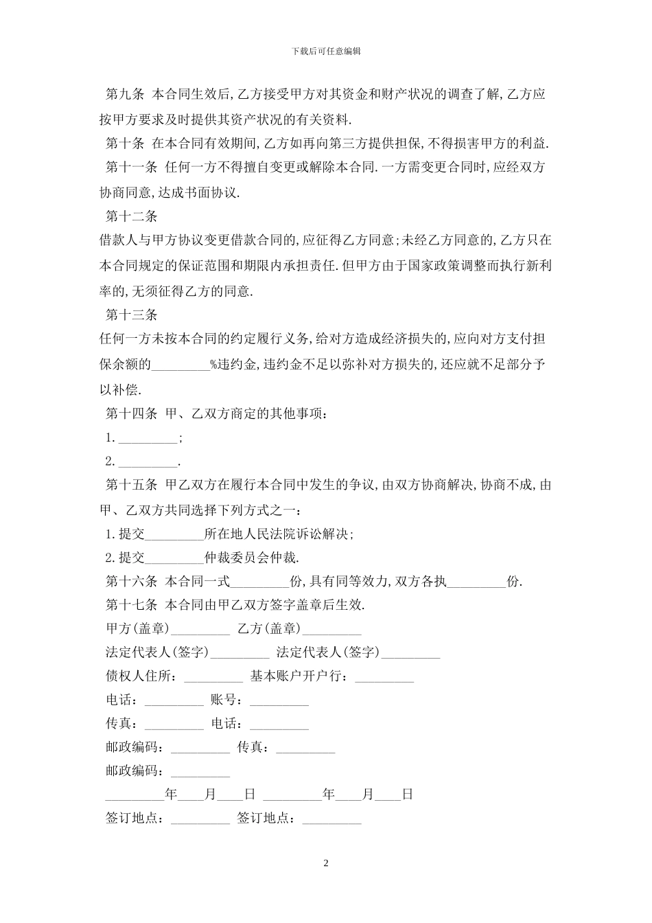 2024标准借款合同范本最新版_第2页