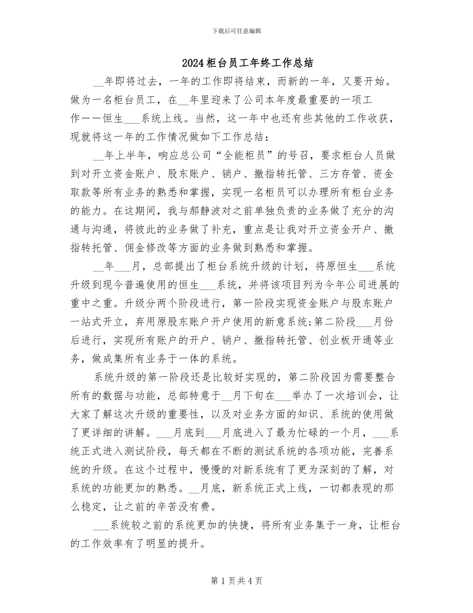 2024柜台员工年终工作总结_第1页