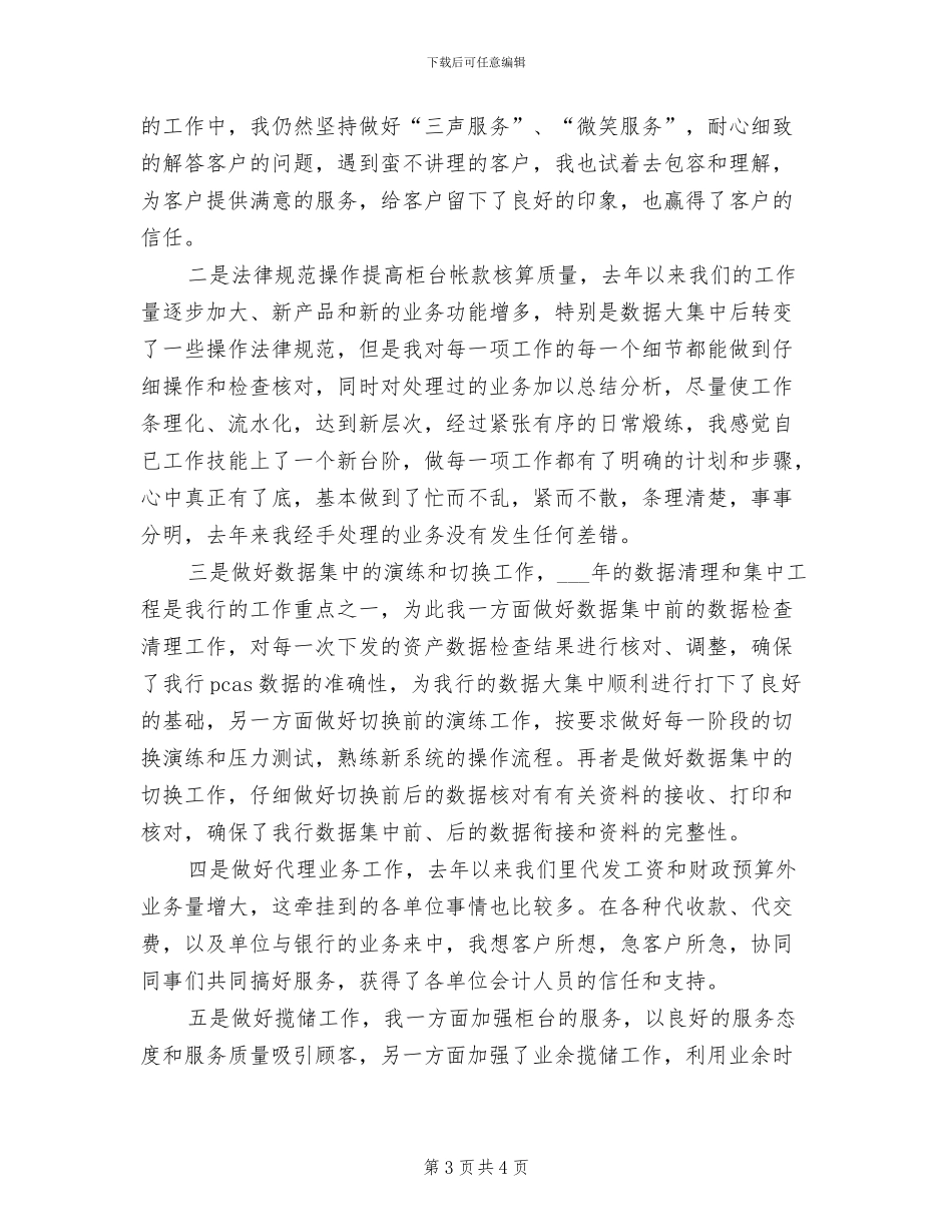 2024柜台员工年终工作总结_第3页