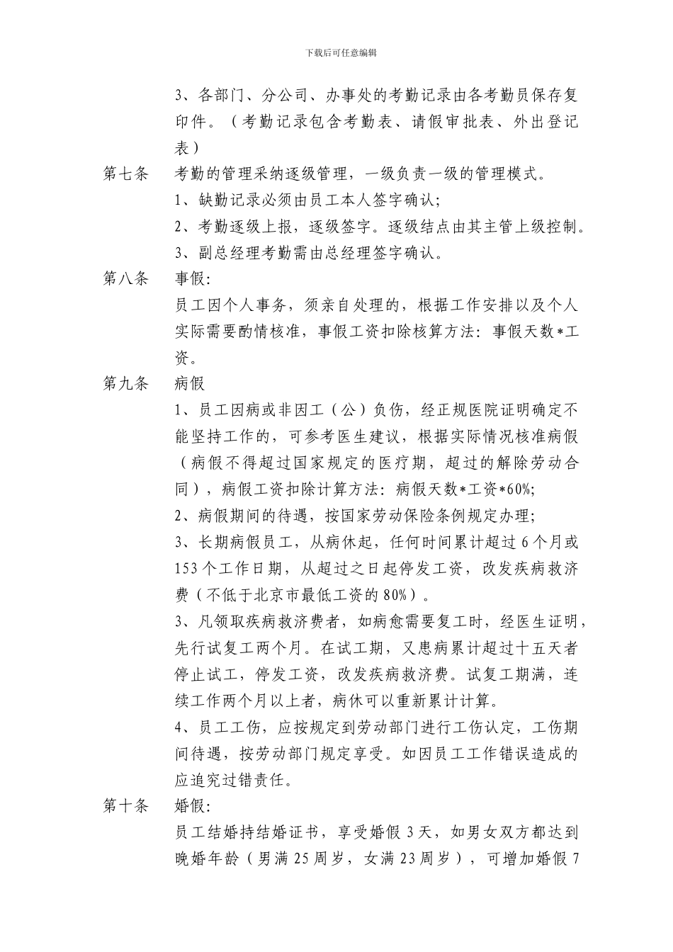 2024某家具公司考勤管理制度_第2页