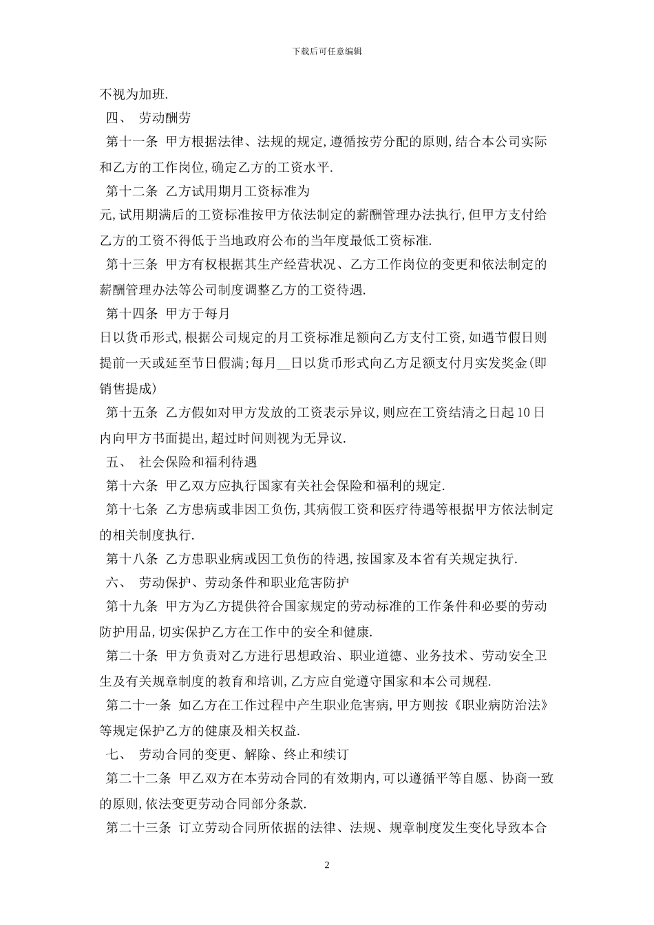 2024标准劳动合同书格式最新版_第2页