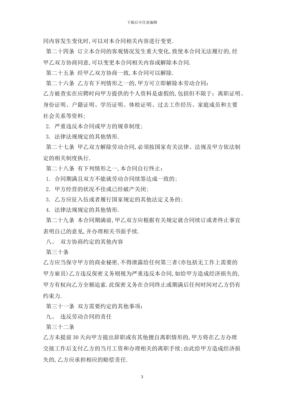 2024标准劳动合同书格式最新版_第3页