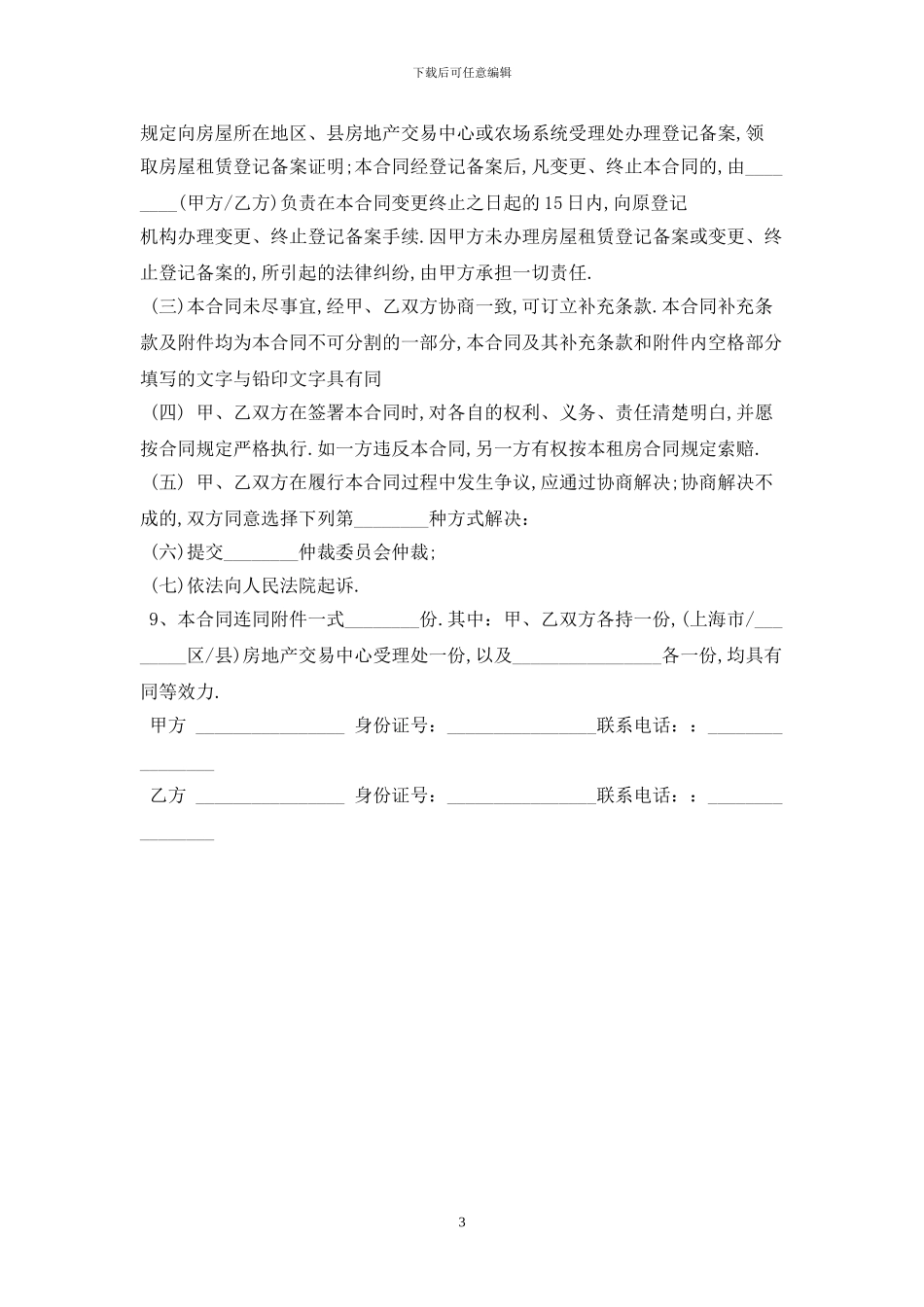 2024标准版上海租房合同范本最新版_第3页