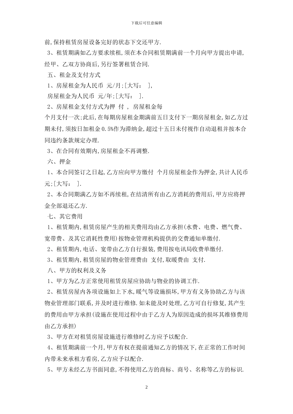 2024标准版门面租房合同范本下载最新版_第2页