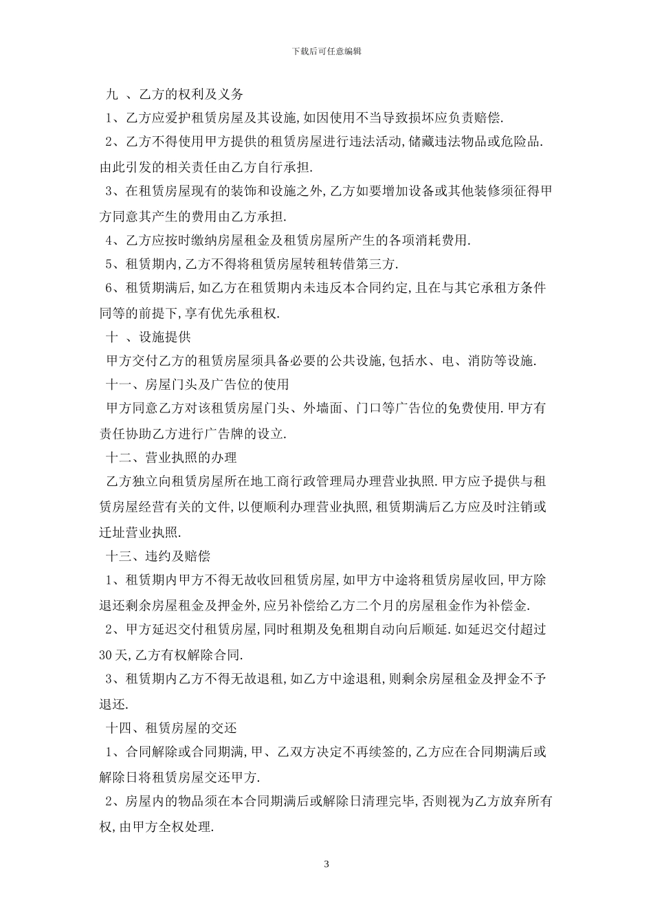 2024标准版门面租房合同范本下载最新版_第3页