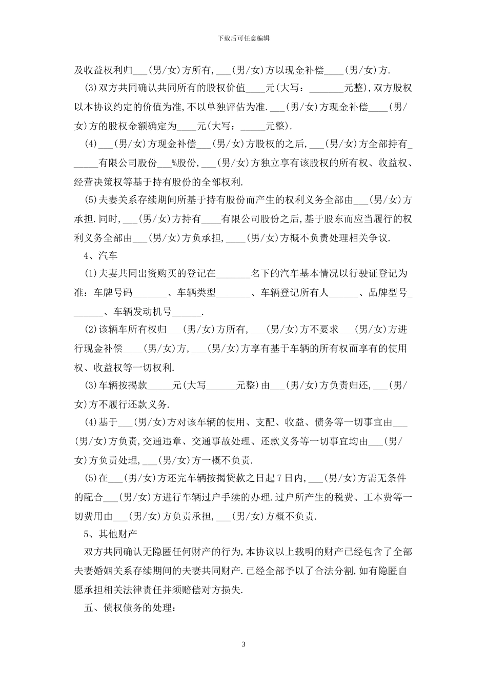 2024标准版离婚协议书范本最新版_第3页