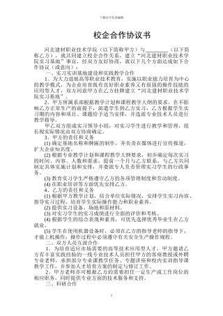 2024校企合作协议