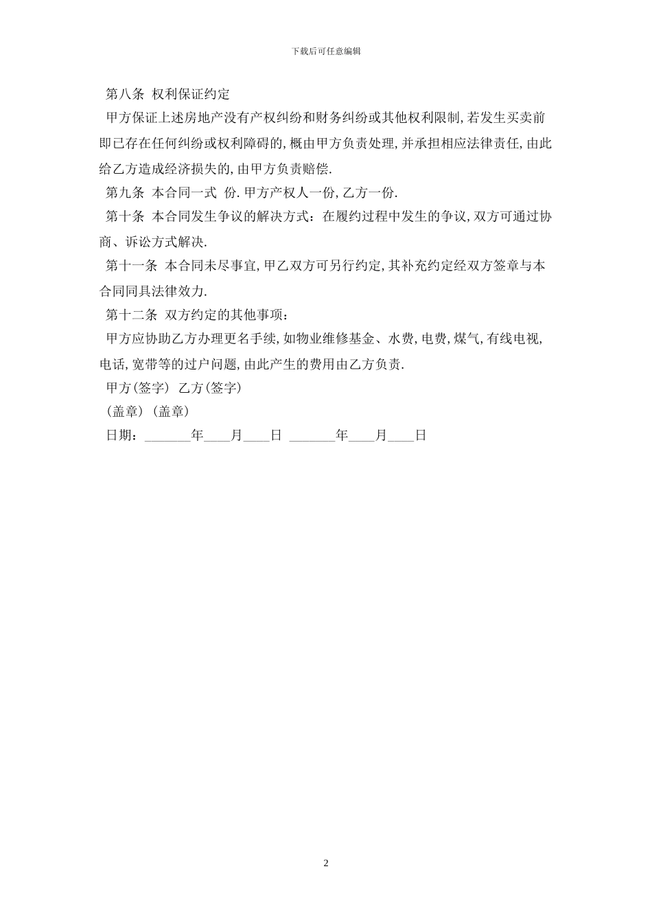 2024标准购房合同样本最新版_第2页