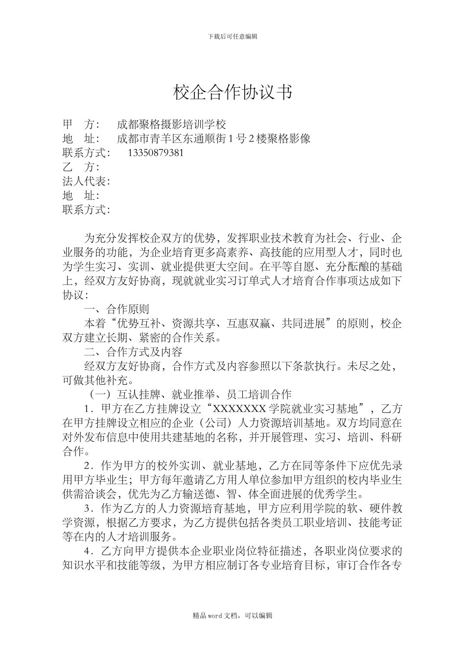 2024校企合作协议书培训_第1页