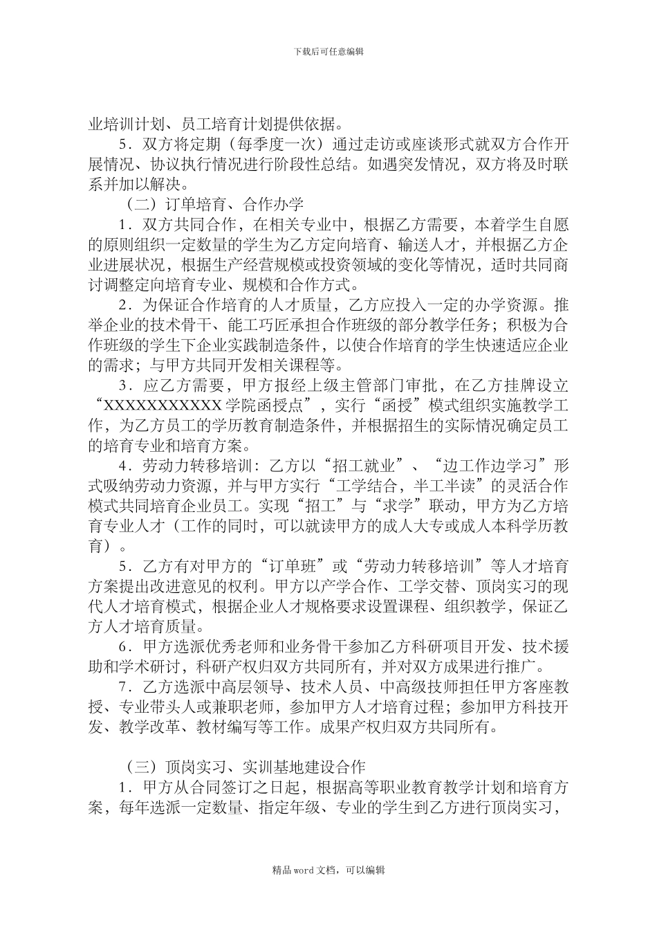 2024校企合作协议书培训_第2页
