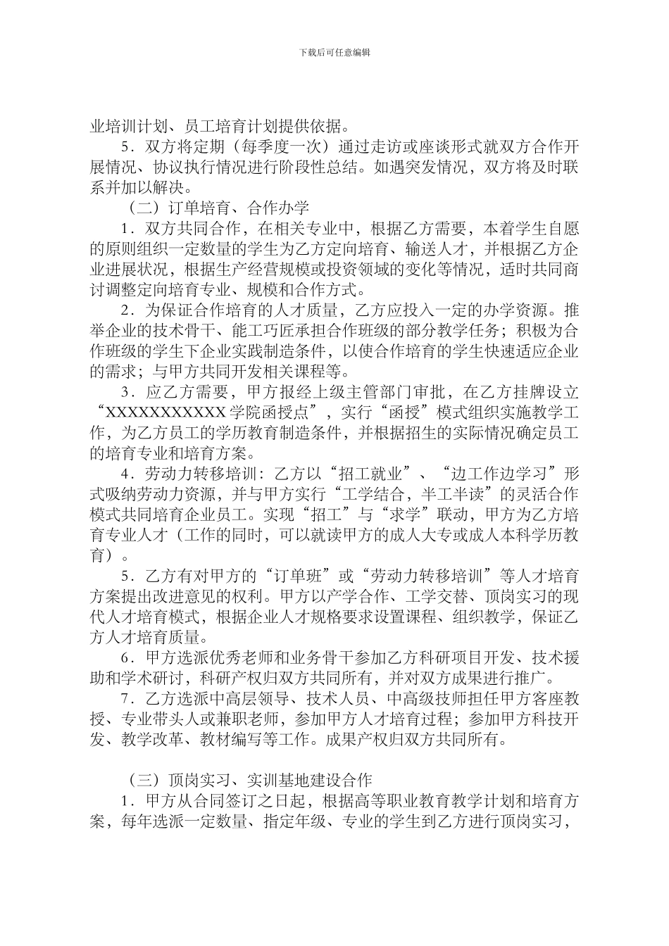 2024校企合作协议书通用版_第2页