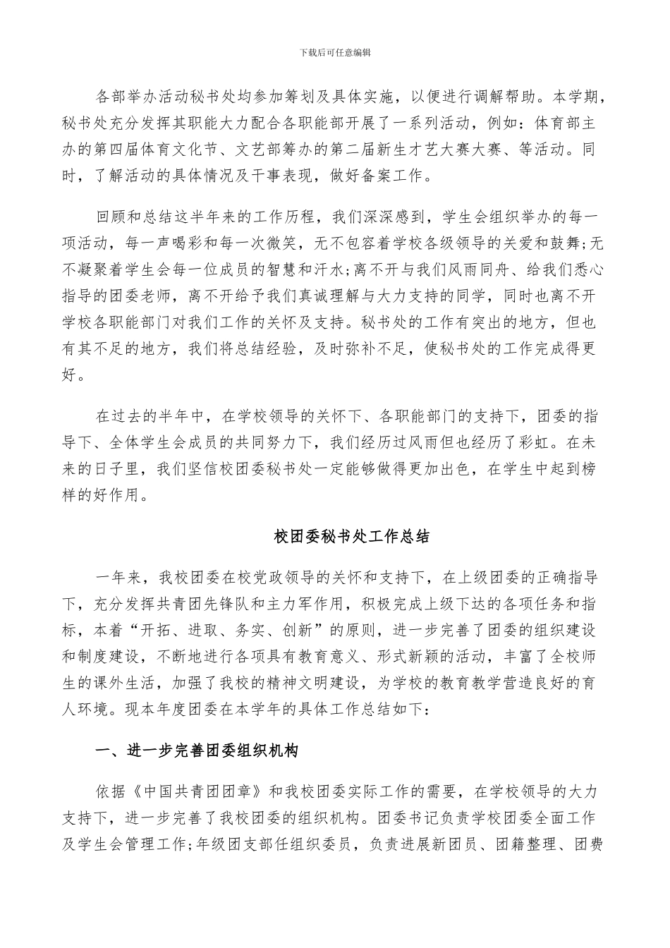 2024校团委秘书处工作总结_第2页