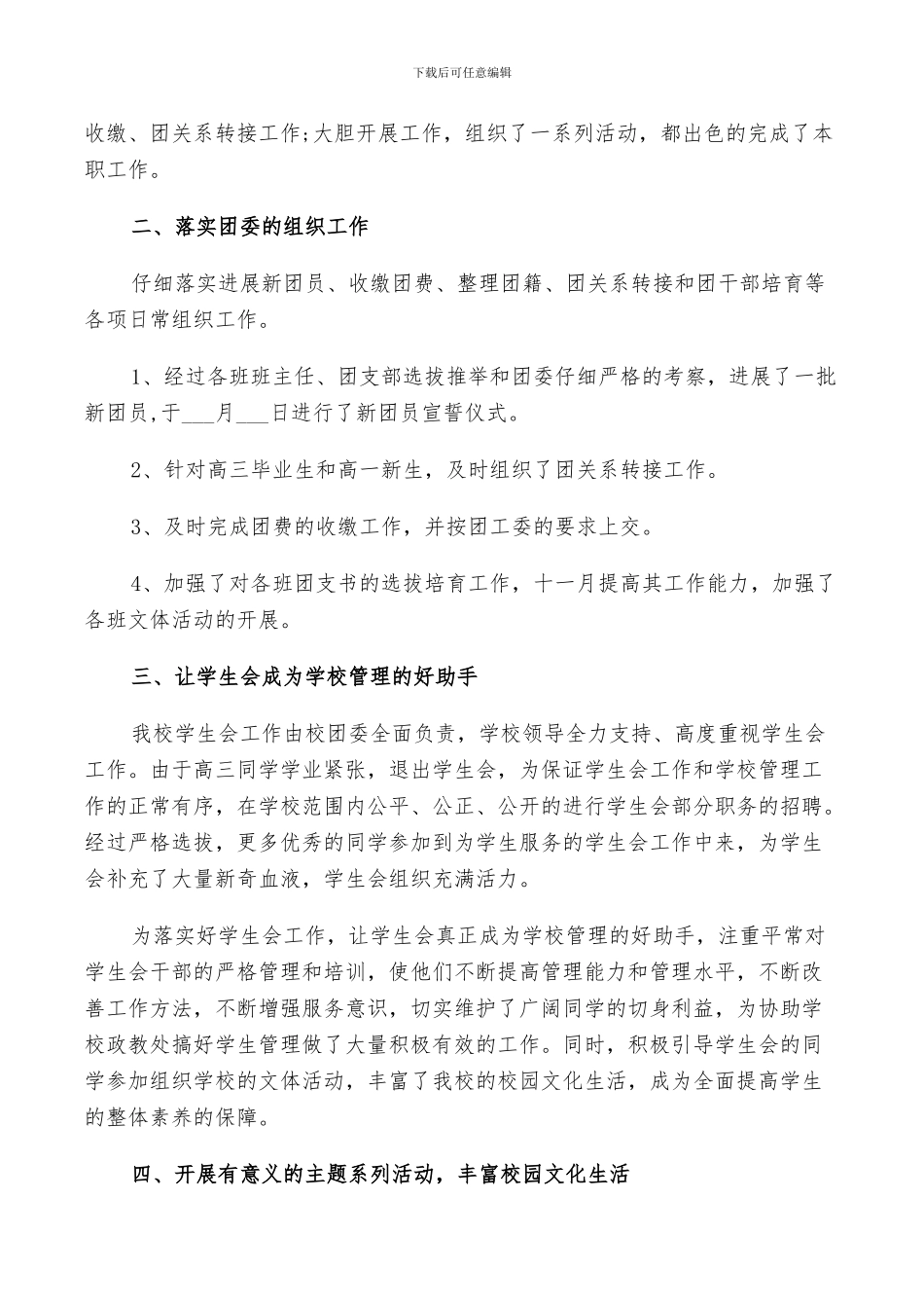 2024校团委秘书处工作总结_第3页