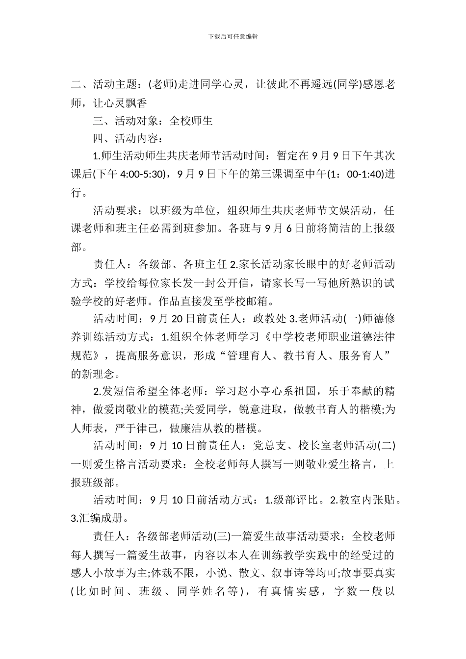 2024校园教师节活动策划方案_第2页