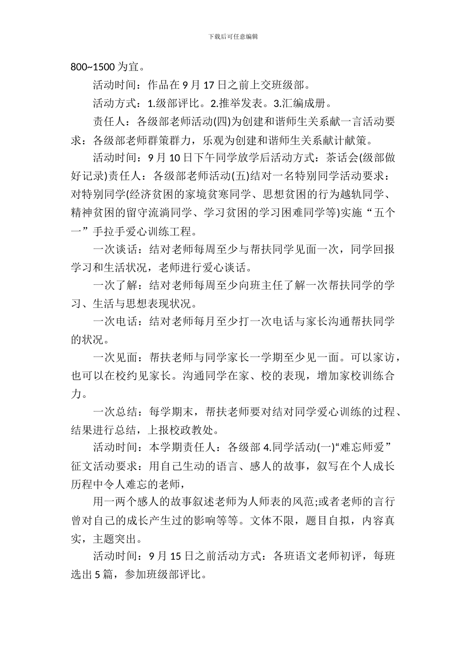 2024校园教师节活动策划方案_第3页