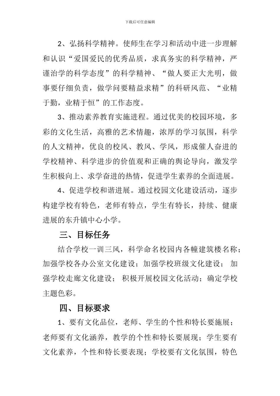 2024校园文化建设方案_第2页