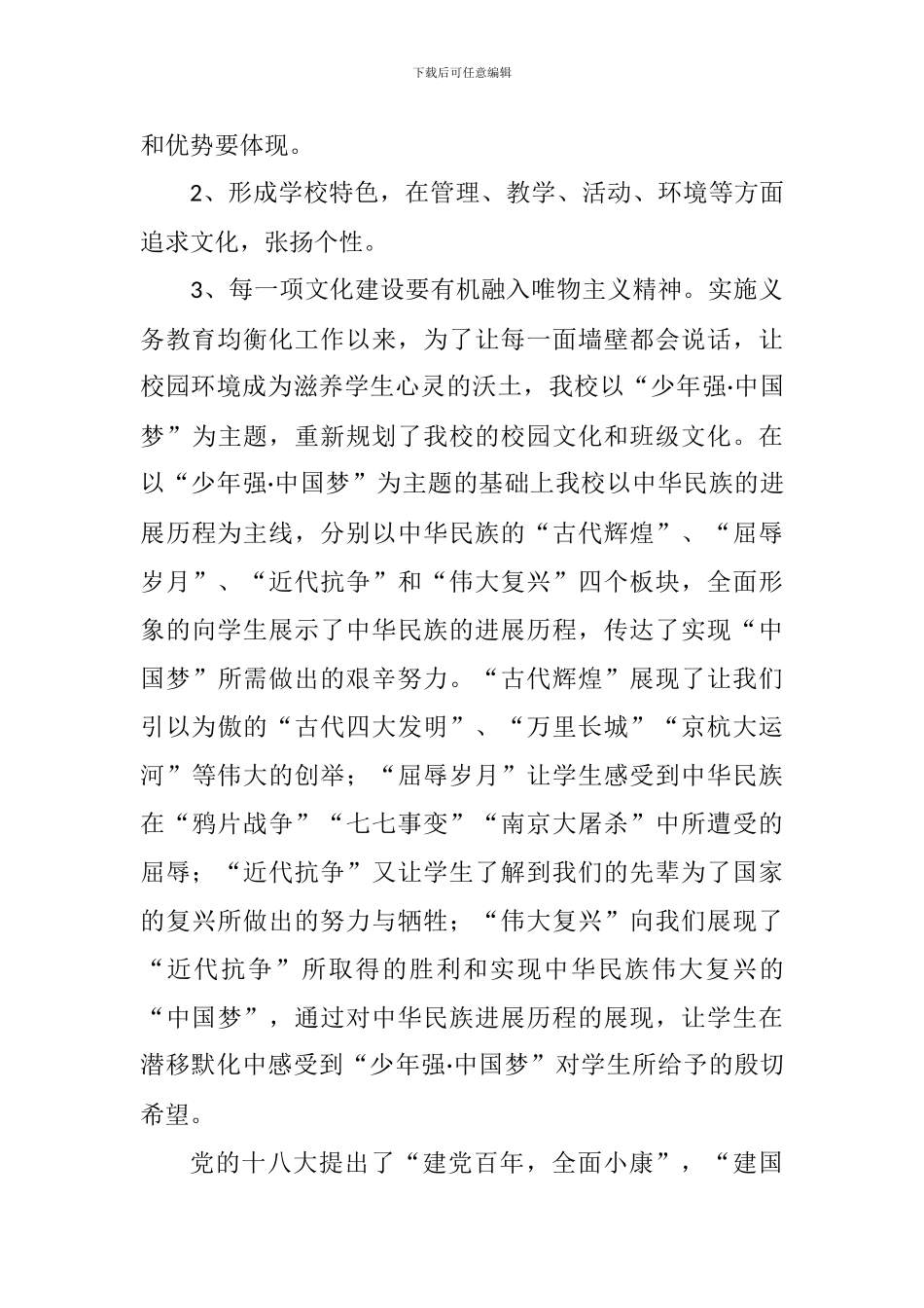 2024校园文化建设方案_第3页