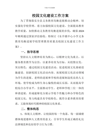 2024校园文化建设方案