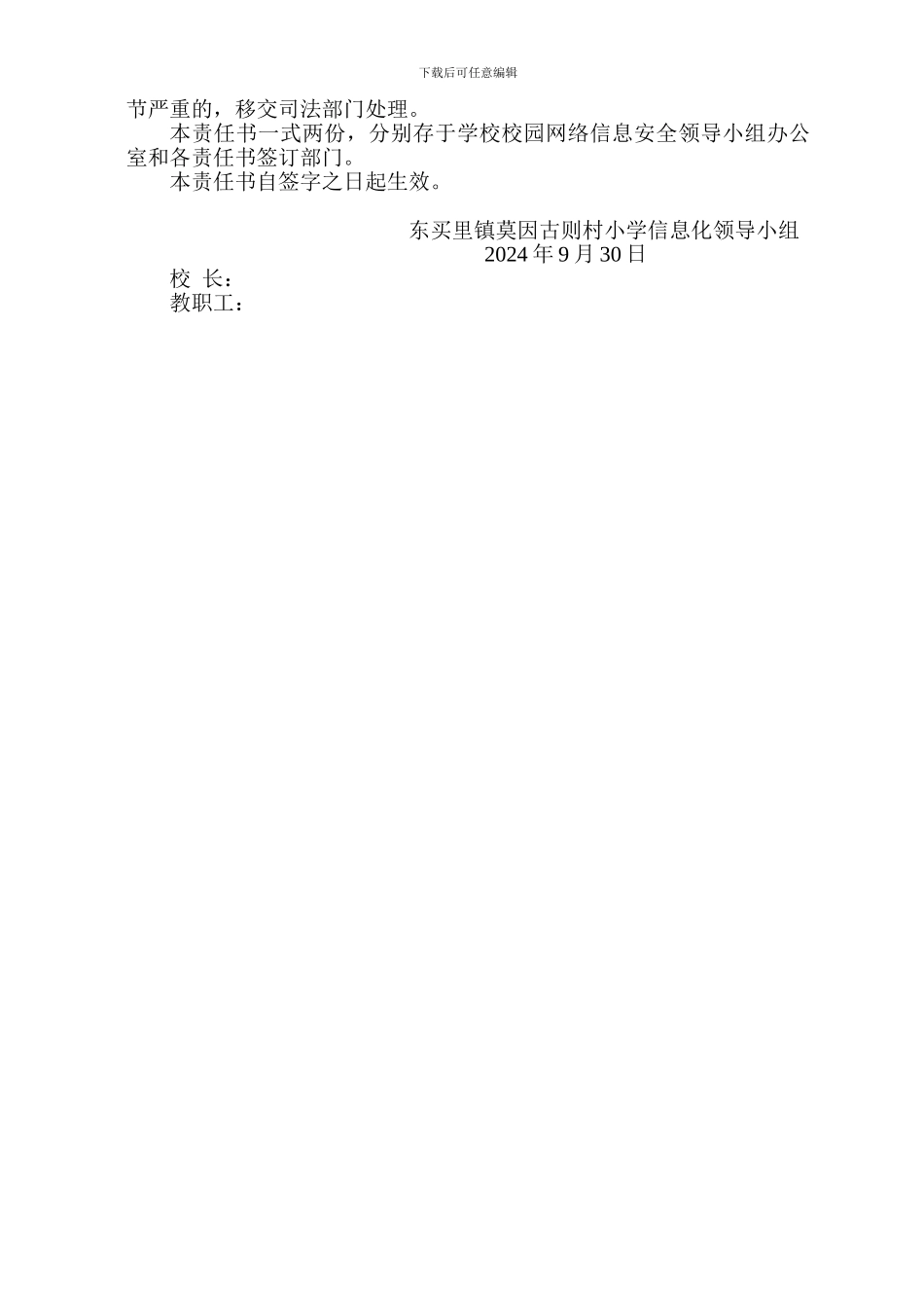 2024校园网络安全和信息安全责任书_第2页