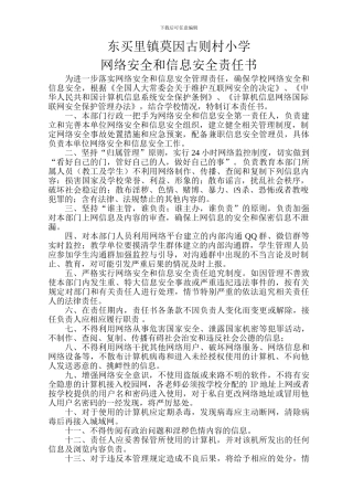 2024校园网络安全和信息安全责任书