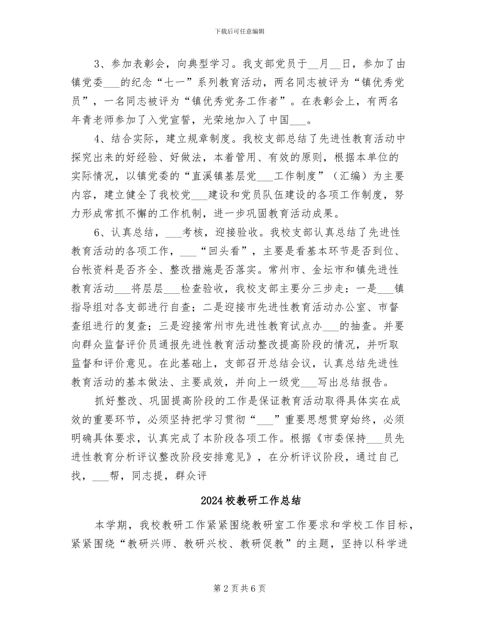 2024校支部第三阶段整改小结优秀_第2页