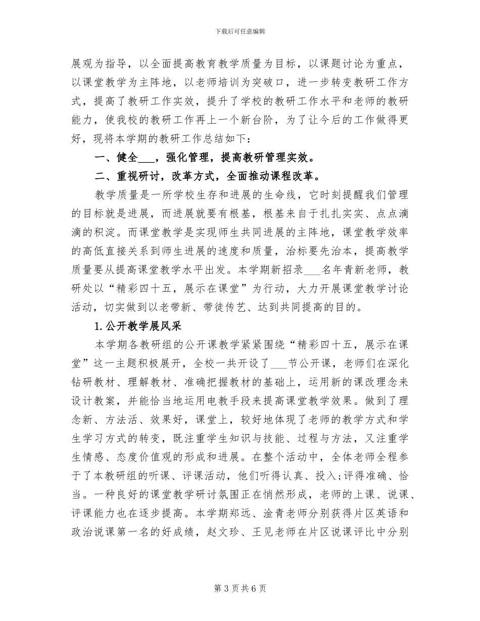 2024校支部第三阶段整改小结优秀_第3页