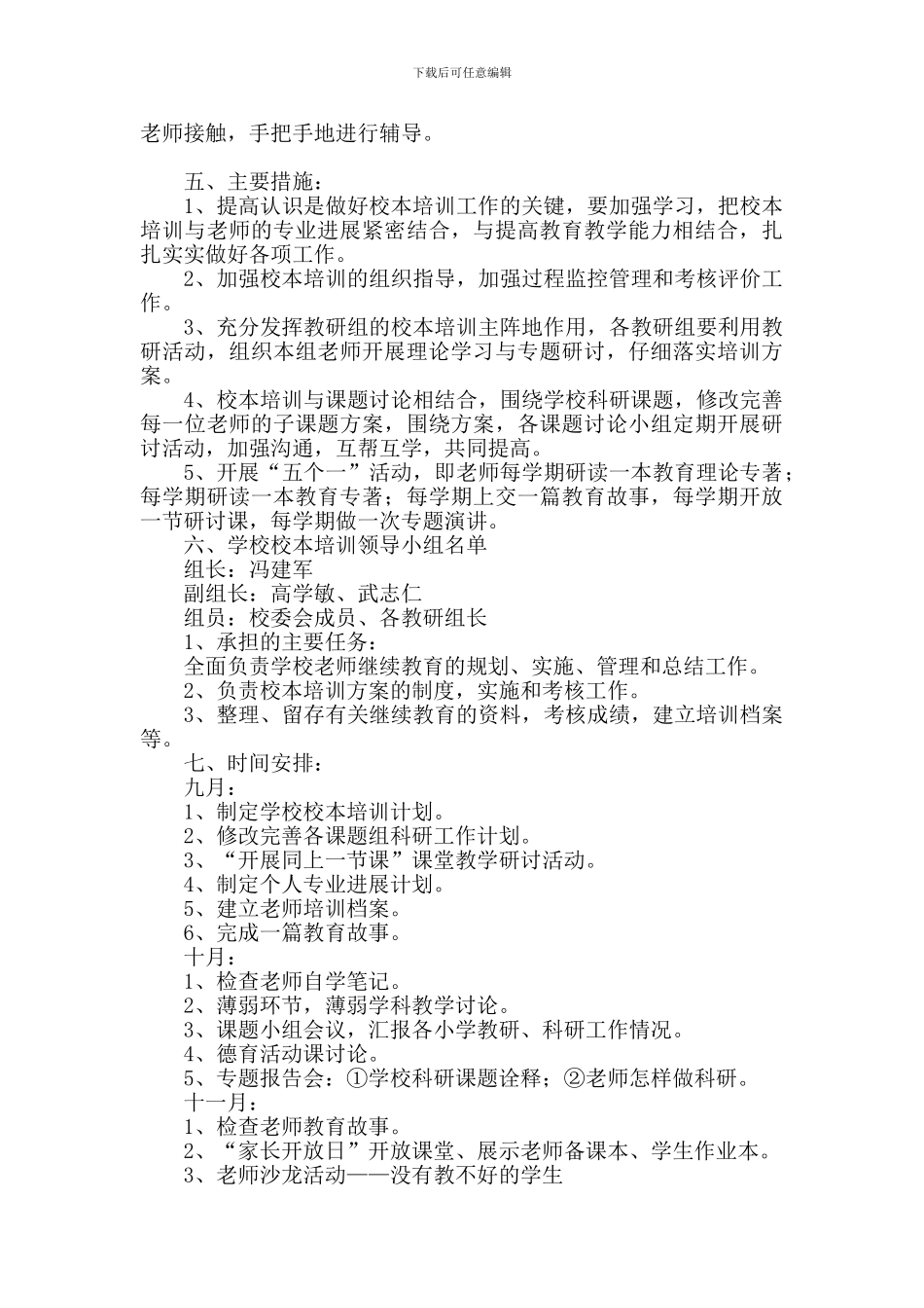 2024校本培训工作计划_第2页