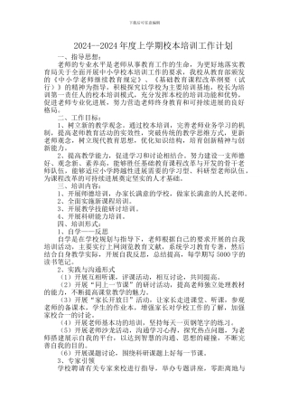2024校本培训工作计划