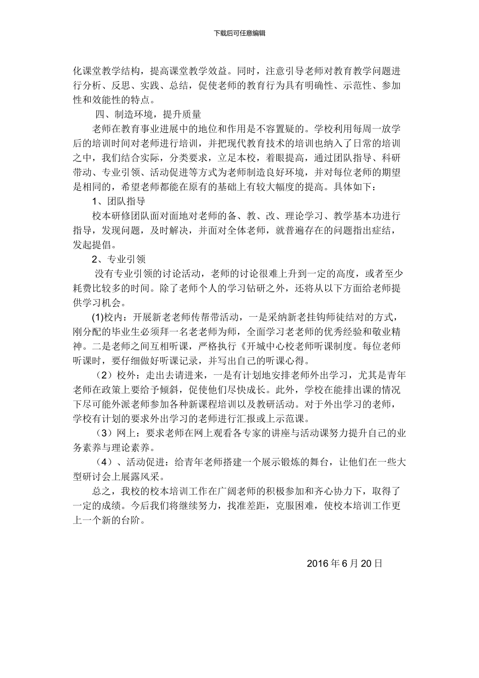 2024校本培训工作总结_第2页