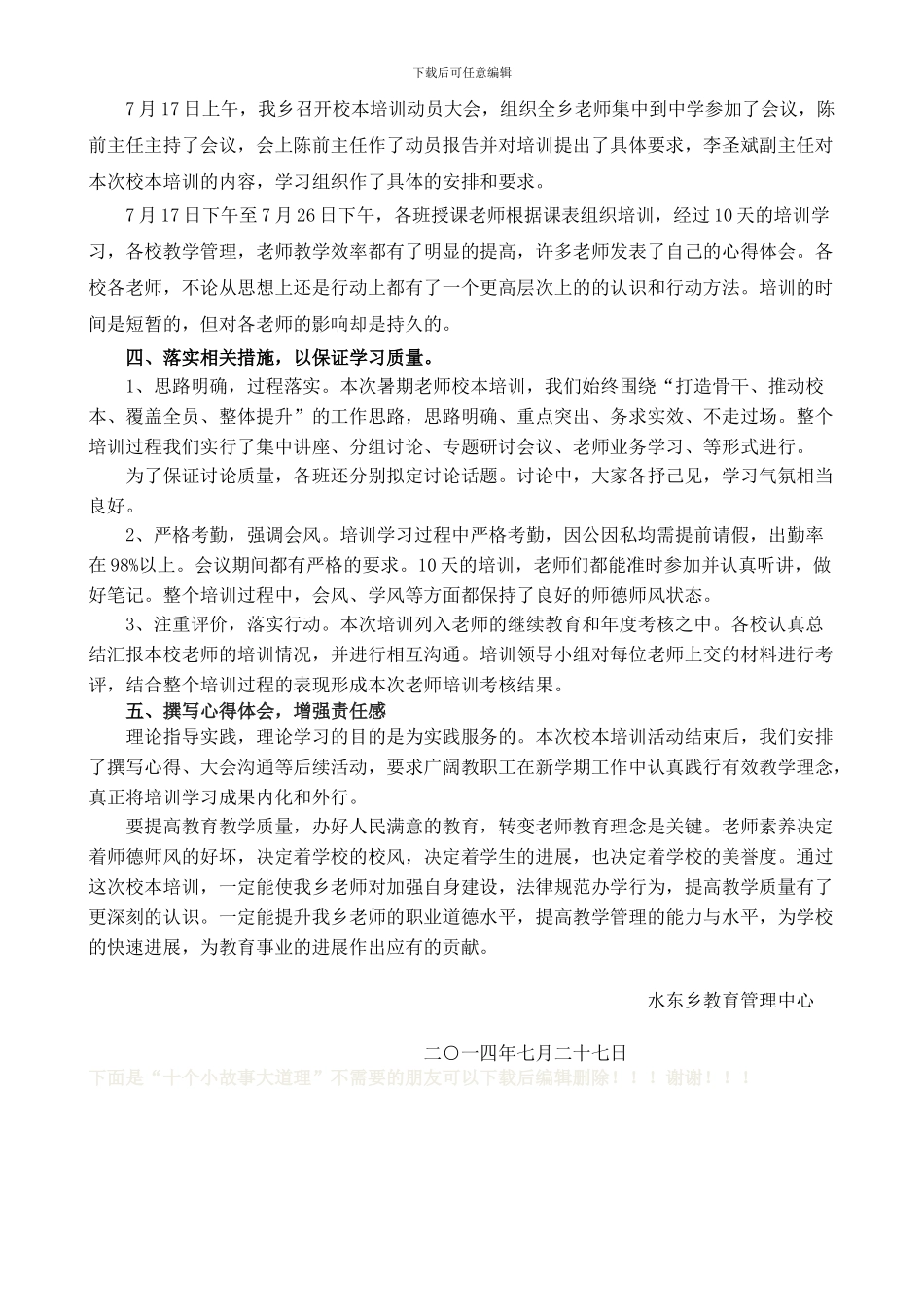 2024校本培训总结_第2页