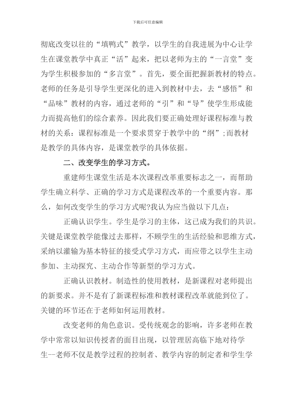 2024校本培训总结与反思_第2页