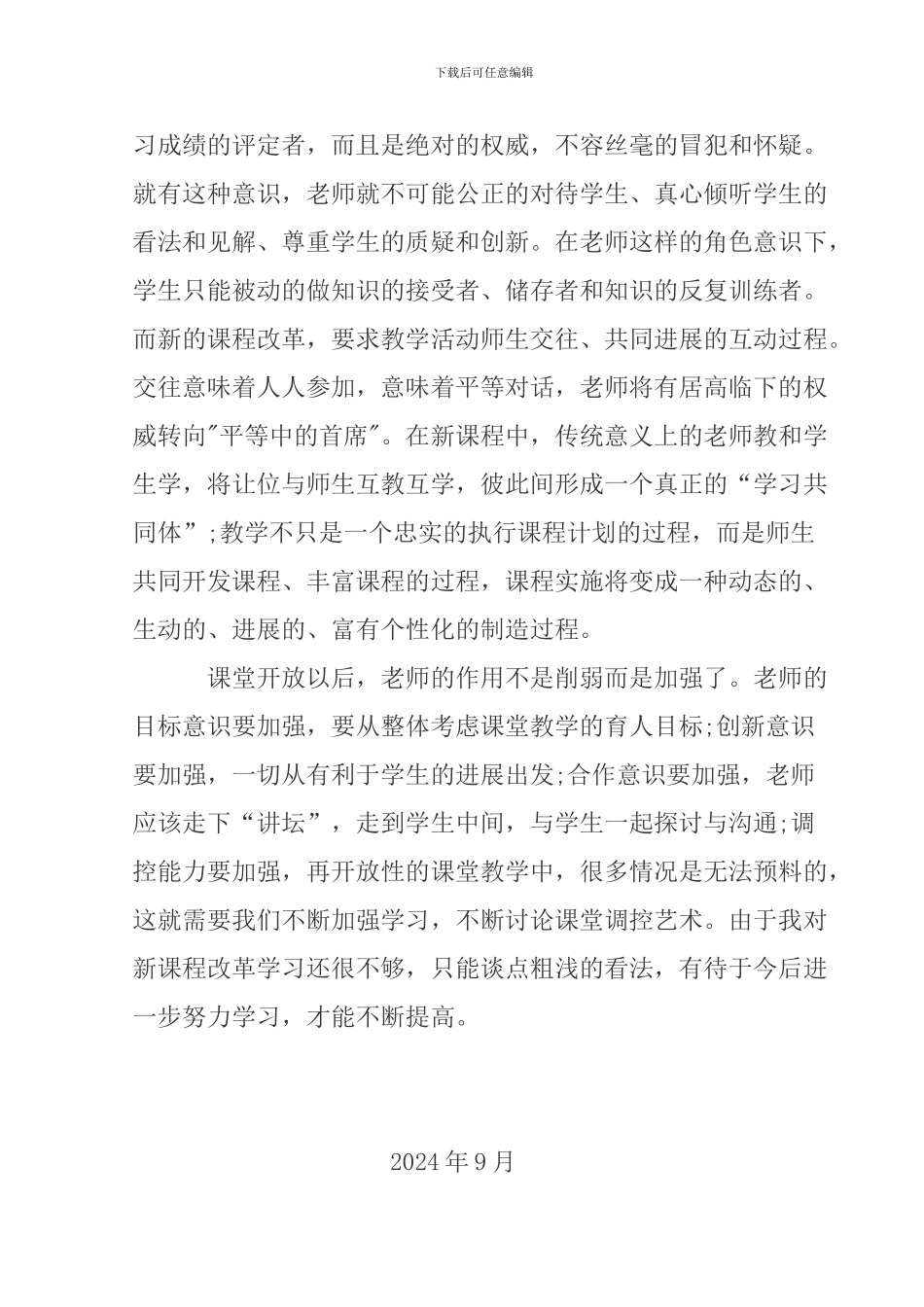 2024校本培训总结与反思_第3页