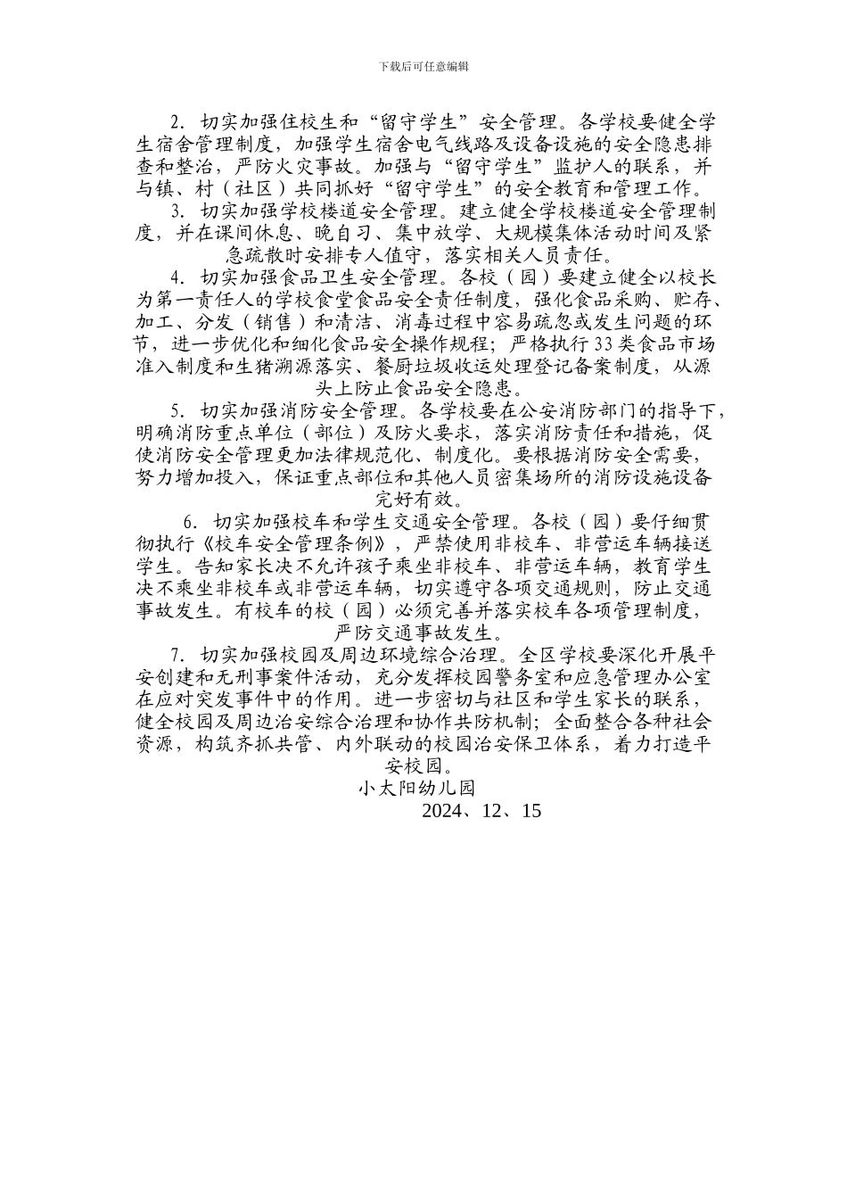 2024校车安全工作计划--------------3_第2页