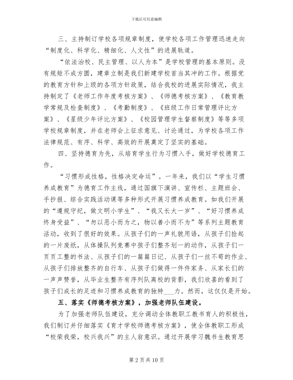 2024校长助理年终工作总结_第2页