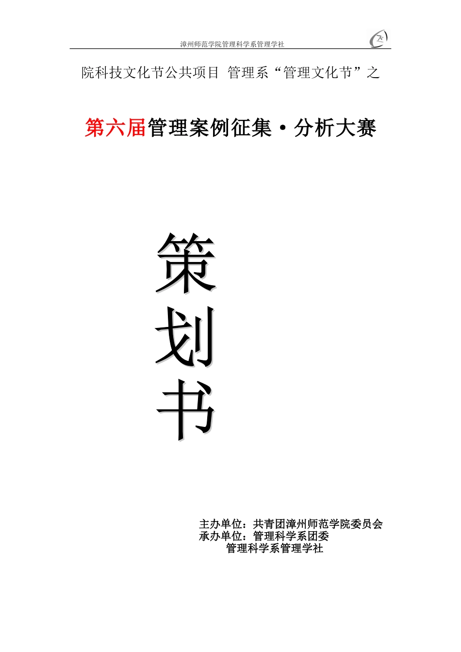 2024案例征集分析大赛策划书_第1页