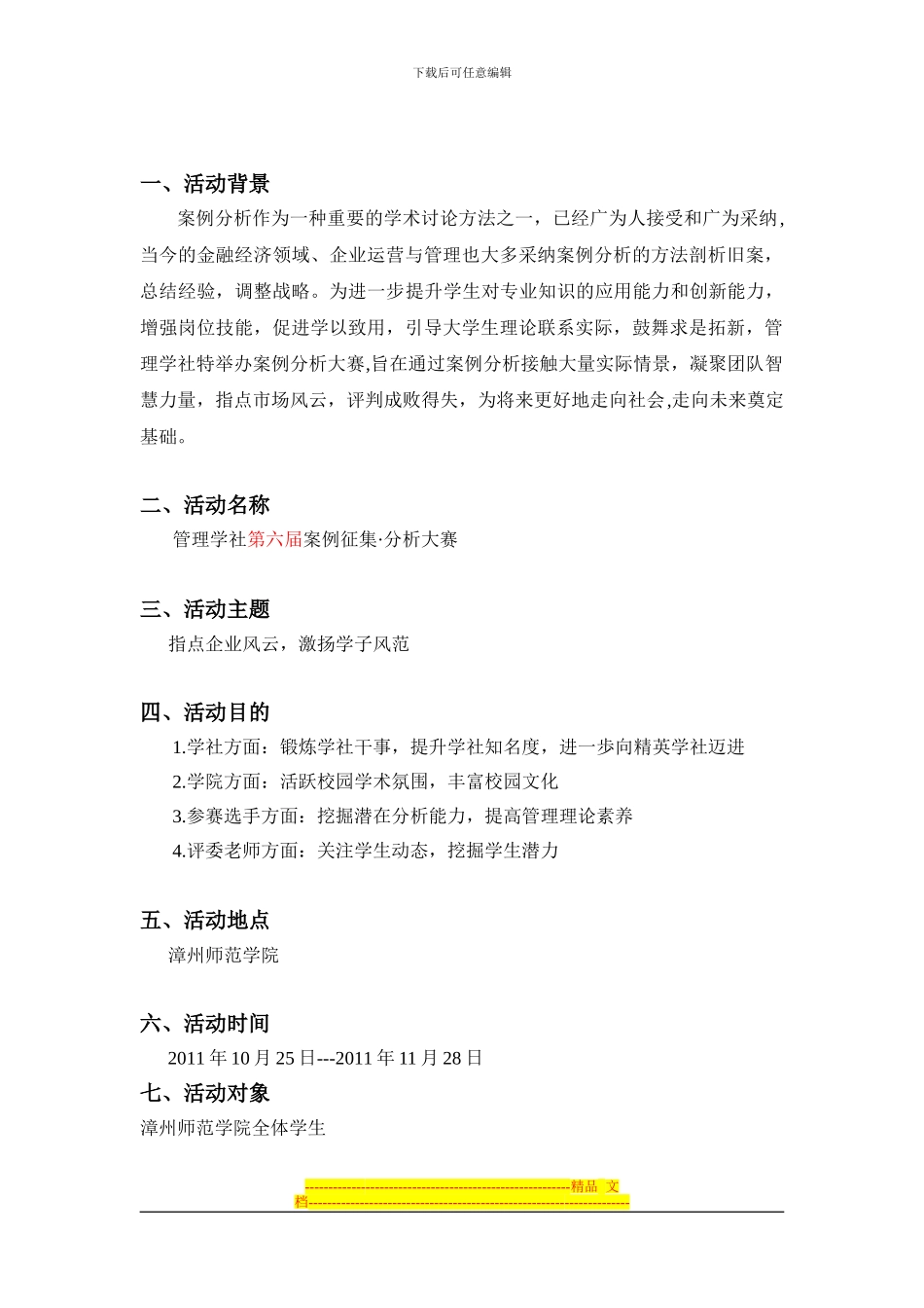 2024案例征集分析大赛策划书_第2页