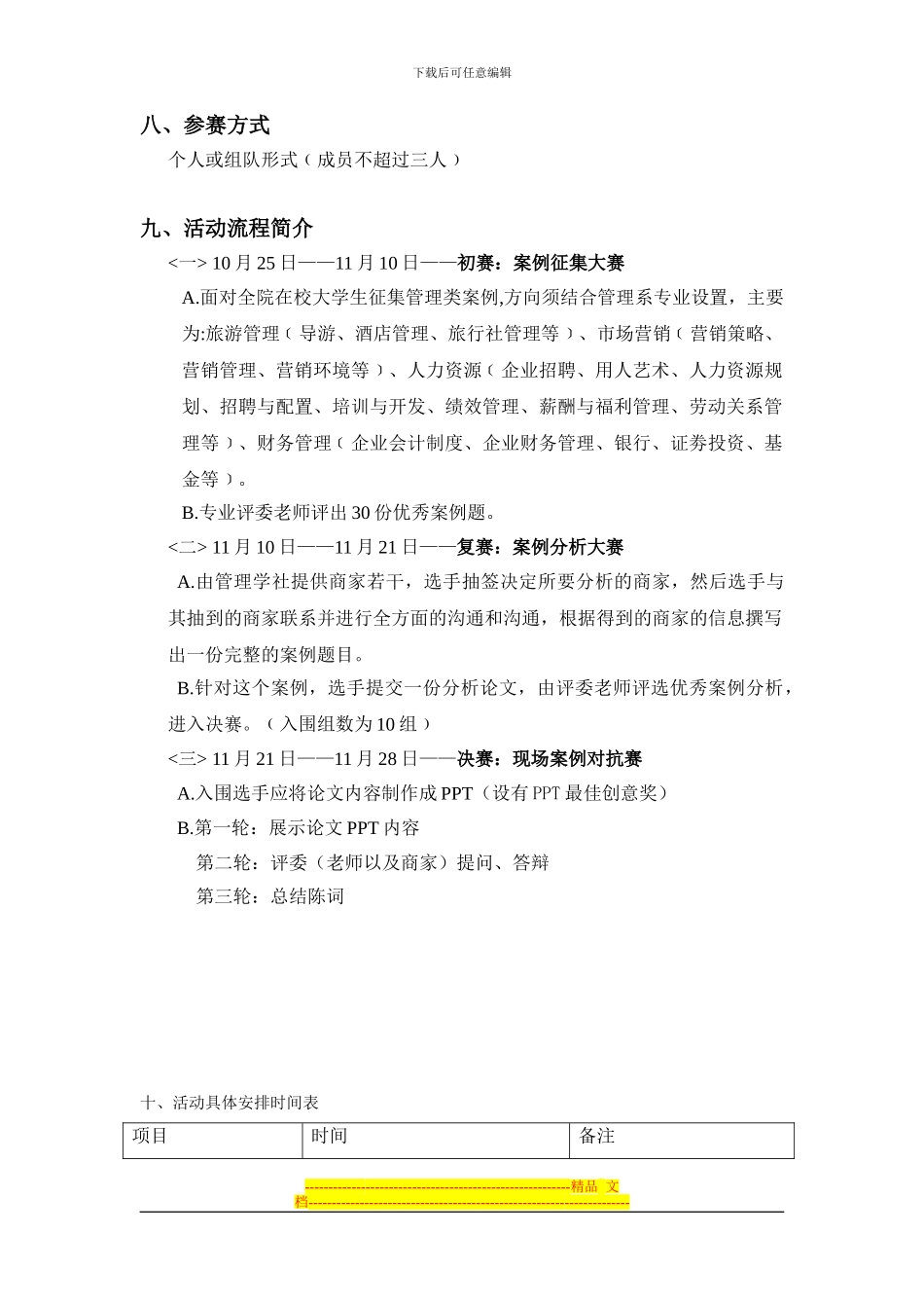 2024案例征集分析大赛策划书_第3页