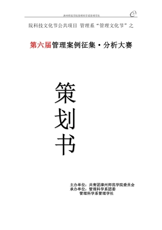 2024案例征集分析大赛策划书