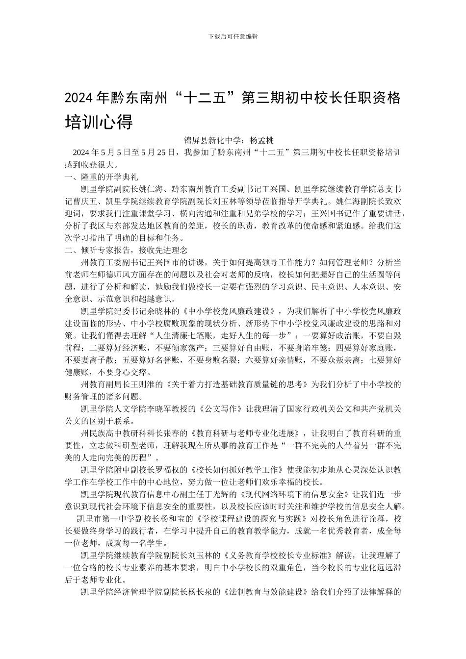 2024校长任职资格培训总结_第1页